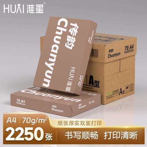传韵A4打印复印纸70g整箱5包A4纸白纸学生用草稿纸一箱办公用纸