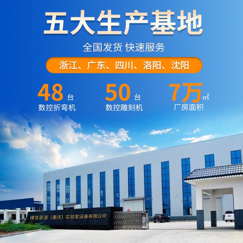 博克菲洛实验室全钢通风柜物理化验排风柜学校化验室步入式通风橱