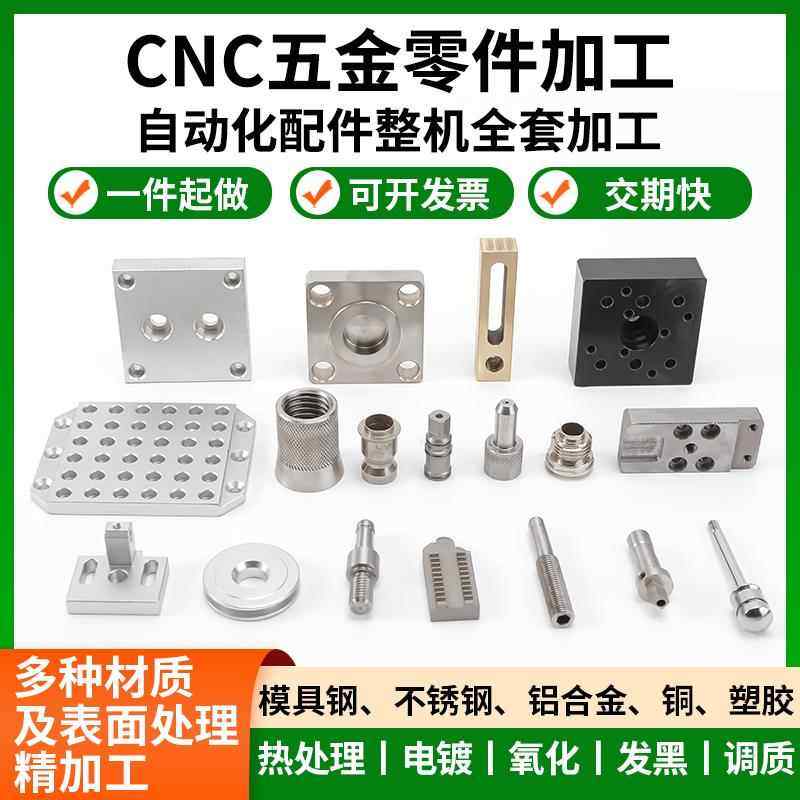 CNC加工铜铝不锈钢铁机械五金零件数控车床线切割自动化配件加工