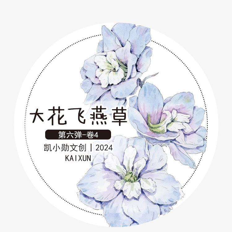 凯小勋文创第六弹手帐胶带/和纸//雾面/长循环图片