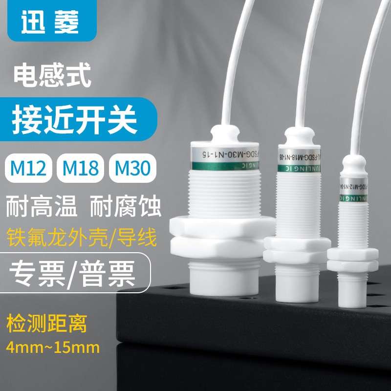 m12 m18 m30 耐腐蚀接进开关金属感应铁氟龙外壳 防水放油NPN PNP