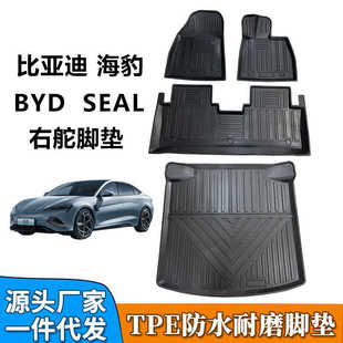 海豹SEAL右舵专用防水耐磨 Atto3 厂家直销TPE适用于比亚迪元 PIUS