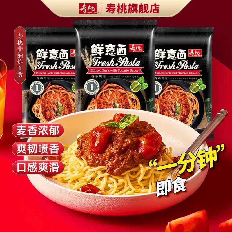 寿桃意面番茄肉酱意大利面 带酱包家用面条速食黑椒酱拌面方便面
