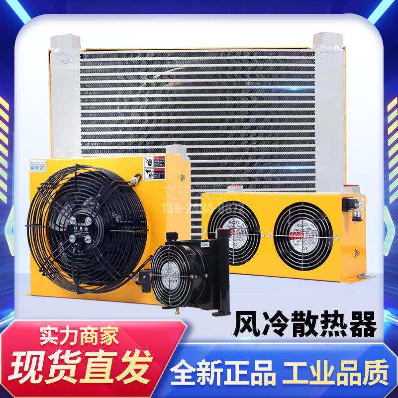 液压冷却器AH-0607T0608TL1012T1417T1490T快速风冷散热器