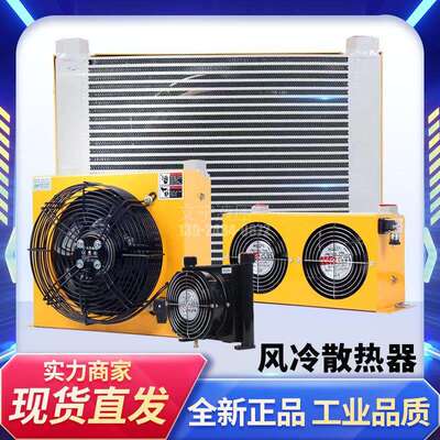 液压冷却器AH-0607T0608TL1012T1417T1490T快速风冷散热器