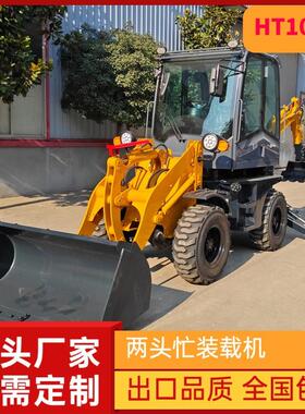 HT10-50两头忙装载机挖机装载机二合一 一机多用前铲后挖属具可换