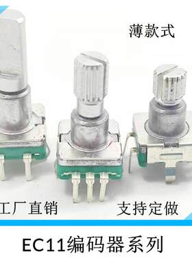 EC11旋转编码器薄款15/20mm梅花炳/半轴音箱音响数字编码器带开关