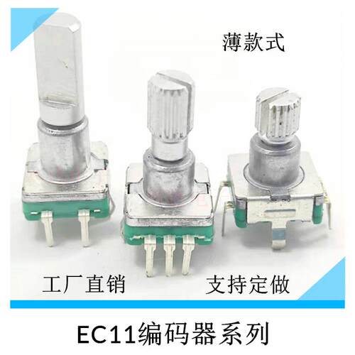 EC11旋转编码器薄款15/20mm梅花炳/半轴音箱音响数字编码器带开关