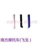 面板装 饰条 前护条 南方机车 塑料件 飞戈 外壳 原厂 NF150