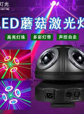 新蘑菇光灯带激图案酒吧餐吧播间氛围灯直七款彩光HL-1255圈旋转