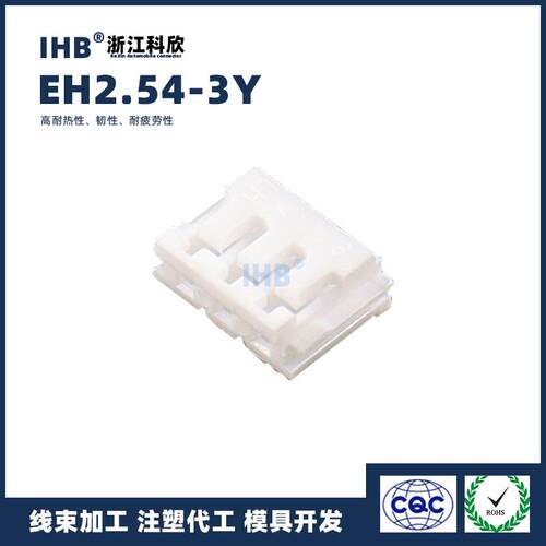 EH2.54-3Y条形接插件透明胶壳高弯直针端子针座连接器零件