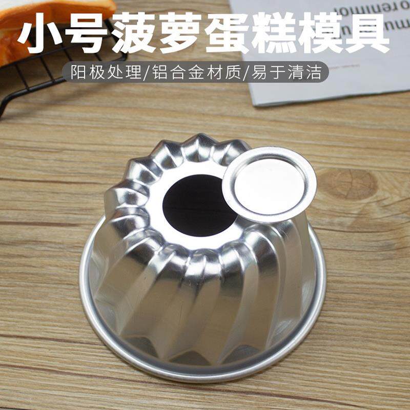 M-E08活底小号菠萝模 阳极烘焙模具 蛋糕模具 面包布丁果冻模具