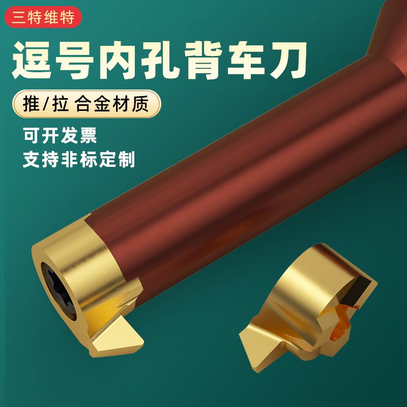 逗号刀片数控车刀内孔背车刀内孔镗刀内孔推槽刀MB-09B040-04-14R