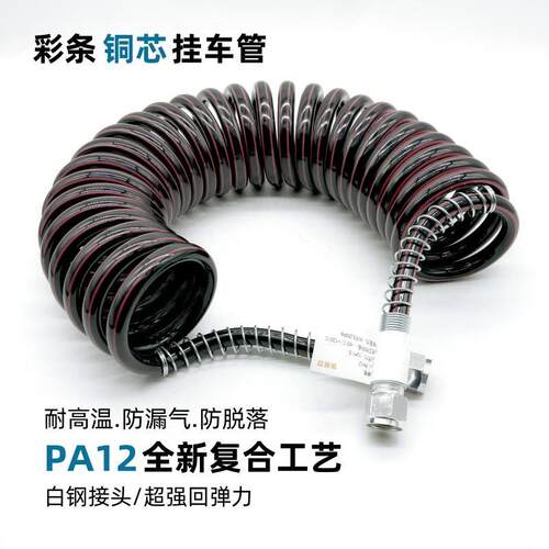 适用半挂车连接气管耐高低温加厚编织防爆高强度尼龙PU煞车螺旋弹