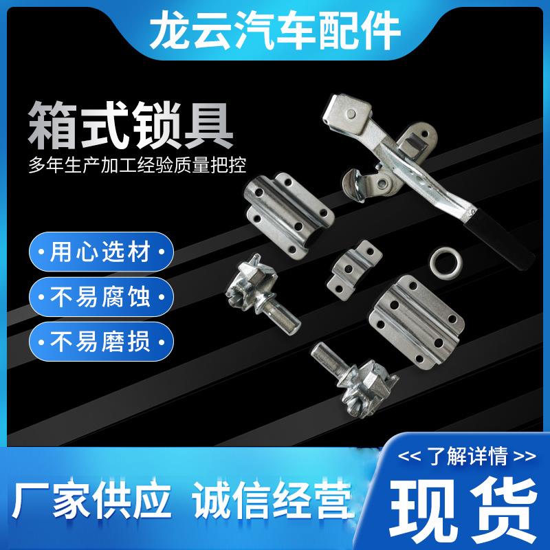 箱式货车锁具车厢门锁汽车配件锁扣铰链合页集装箱配件箱式锁具