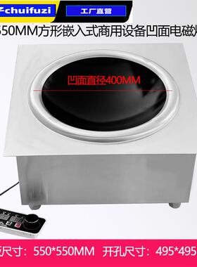 大功率商用方形嵌入式线控凹面5000W380V三相电磁炉设备550M
