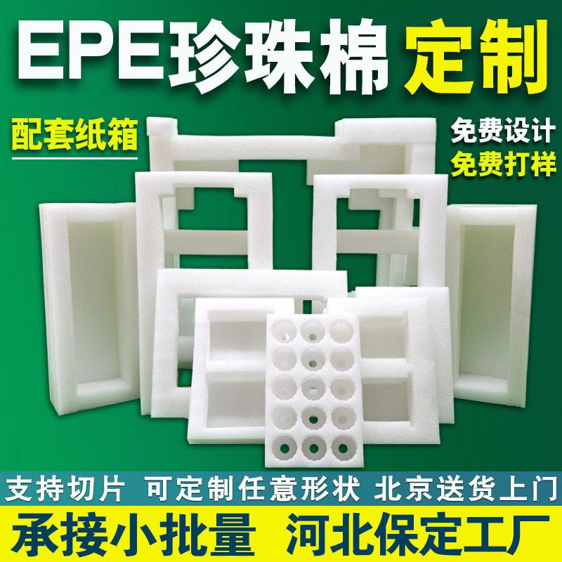 黑色白色epe珍珠棉内衬定制泡沫棉内托包装厂家板材