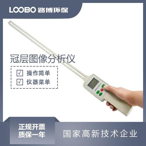冠层图像分析仪一体化植物冠层测量仪农业生产冠层光能资源调查仪