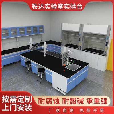 钢木实验台实验室工作台全钢中央台化验操作试验边台实验台通风柜