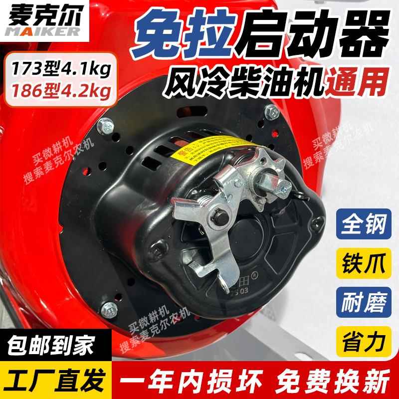 柴油微耕机手摇免拉启动器风冷186F188F192F旋耕机配件大全起动器