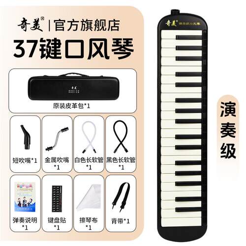 高档奇美风琴37小学生专用32键高端专业演奏初中键生成级人口吹口