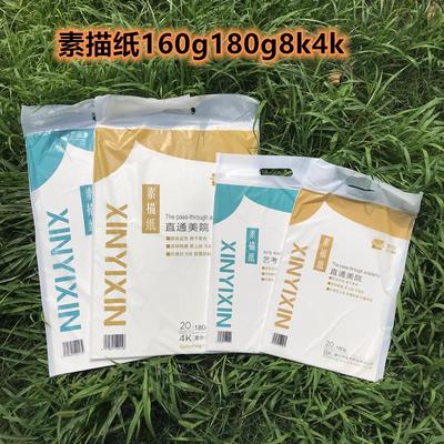新艺欣高档8k4k素描纸水粉纸160g180g原浆偏黄白色每包20张画纸