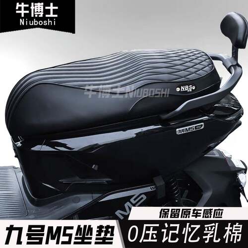 适用九号M5100/M5125/M5200一体坐垫座垫双人升级滑加厚高弹座椅