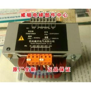 1000 电梯变压器EXP225A1 苏州康开电气变压器 1100VA 全新