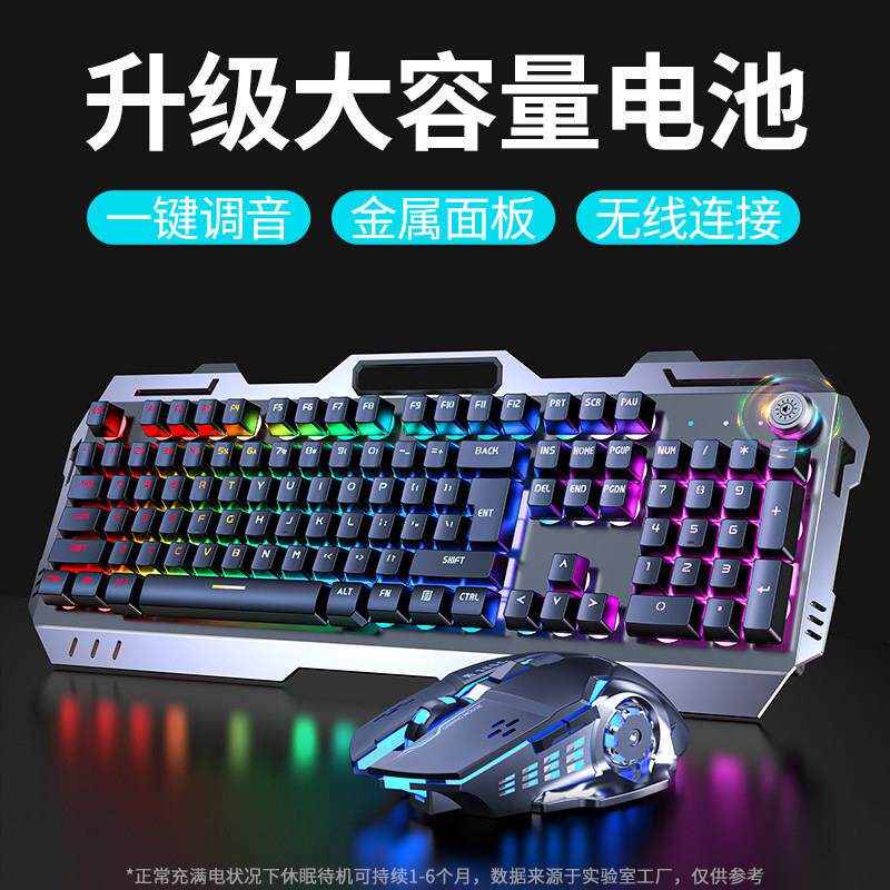 前行者无线 线键盘滑鼠套组机械手感电脑游戏电竞专用充电笔记本