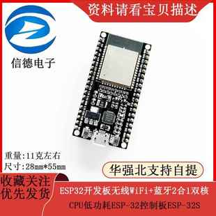无线WiFi 38P 蓝牙 物联网 排针 双核CPU ESP32开发板