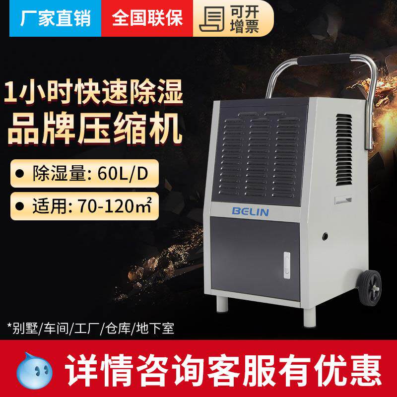贝菱(BELIN)BL-860S家用除湿机工业抽湿机大功率除湿器别墅工厂