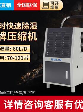 贝菱(BELIN)BL-860S家用除湿机工业抽湿机大功率除湿器别墅工厂