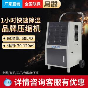 贝菱(BELIN)BL-860S家用除湿机工业抽湿机大功率除湿器别墅工厂