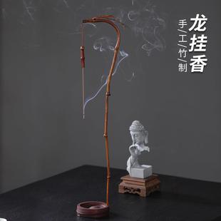 龙挂香架手工竹制倒挂香座竹子线 线香香插香炉龙头竹架香挂茶室