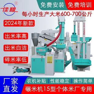 佳粮15型大米加工碾米机 成套组合一体打米机 稻谷脱壳磨米砻谷机