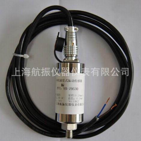 VB-Z9530一体化速度式振动传感器一体化振动变送器