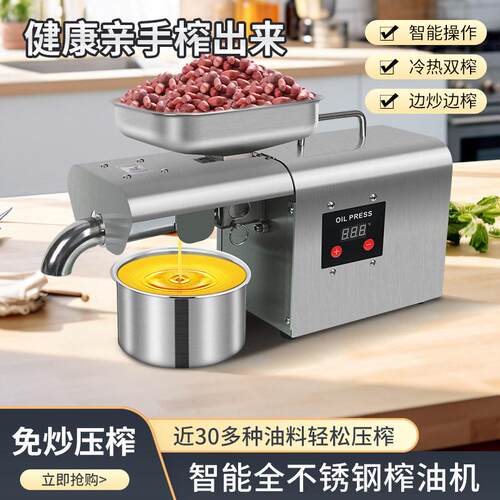 核桃芝麻花生温控不锈钢商电子温控榨油机全自动商用榨油机