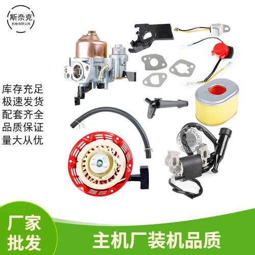 汽油机GX160 200配件168F170F 6.5HP 7.5HP 212CC拉盘 化油器套装