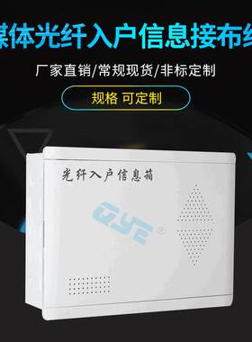 400A4型家用弱电箱多媒体光纤入户信息接布线盒配电柜