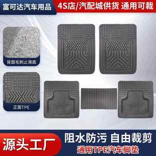 跨境高级感TPE汽车通用脚垫自由裁剪四季 通用适配多种车型脚垫