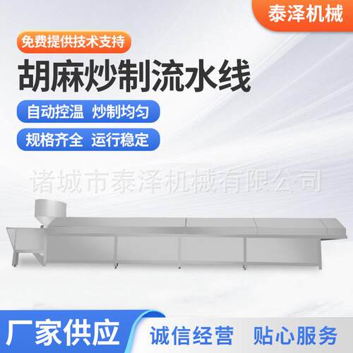 油坊专用芝麻炒货机 全自动胡麻炒货流水线 多功能胡麻炒制流水线