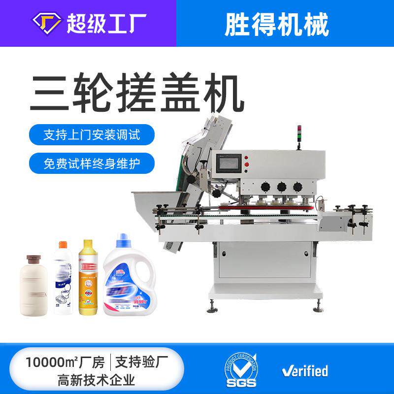 全自动搓盖机罐封口机压盖机塑料瓶盖封罐机封盖机旋盖机拧盖机器