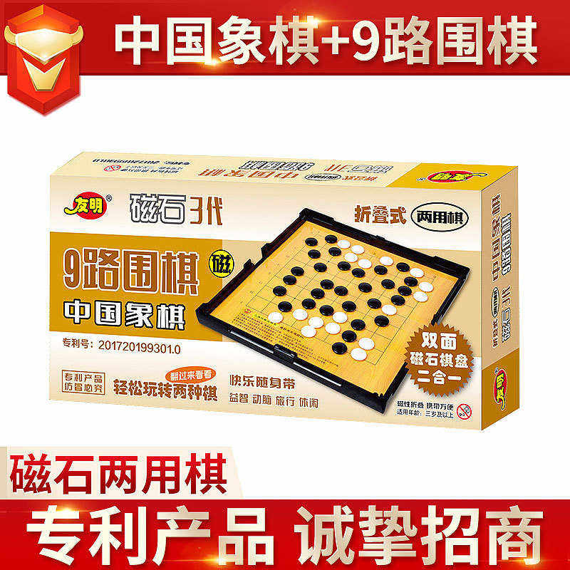 源厂供应三代磁石中国象棋-9路围棋 友明便携式两用趣味游戏棋