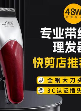 利美发廊家用48W专业带线理髲器钢镀铬宽刀头快剪店专用插电推剪