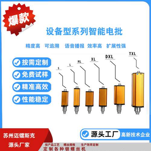 智能伺服电批自动锁螺丝机机用批头锁付数据可储存自动锁螺丝机