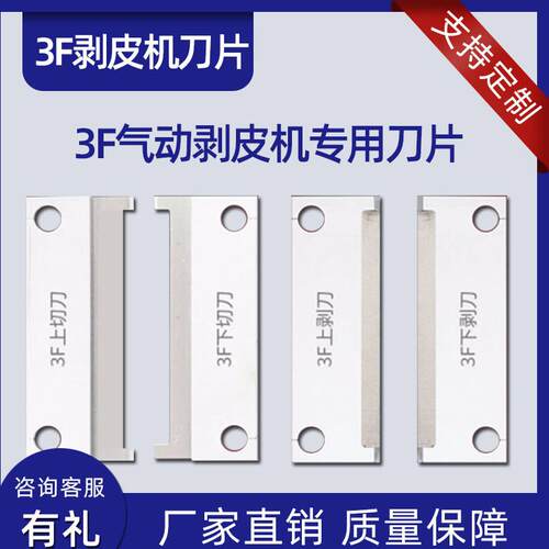 气动3F4F剥皮机刀片热剥机3fn扭线剥皮机电线电缆拨线剥皮机刀片