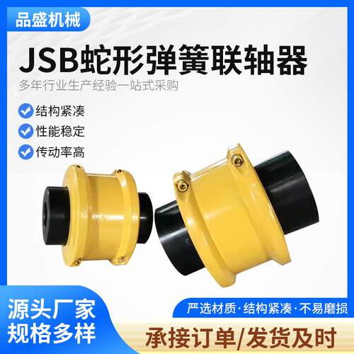 工厂供应蛇簧联轴器JS罩壳蛇形弹簧联轴器机械设备传动件