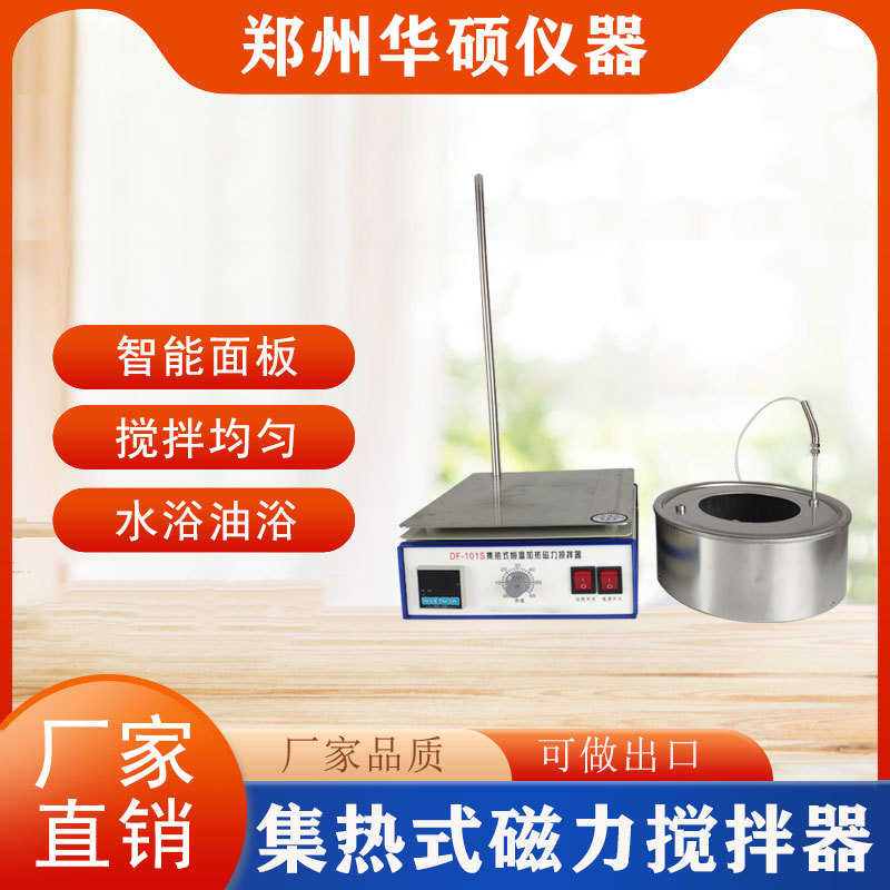 DF-101S实验室集热式磁力搅拌器机电动小型数显恒温水浴1油浴锅