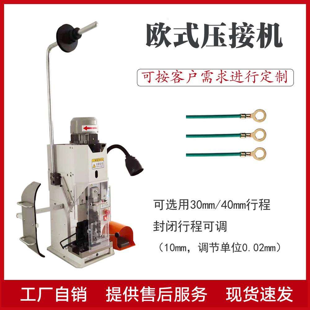 深圳厂家半自动低噪音端子机六边四点压接机欧式精密模具铆压机