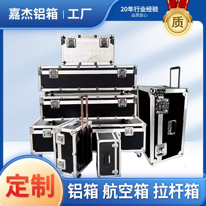 铝合金箱定做航空运输箱摄影器材箱展会显示屏箱仪器箱戏服道具箱